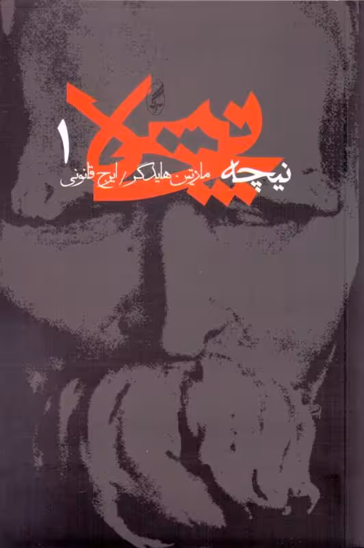 نیچه1