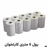 رول دستگاه کارتخوان با کیفیت 