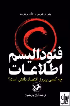 فئودالیسم اطلاعات | مرکز فرهنگی آبی