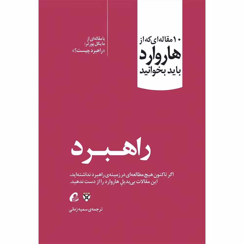 راهبرد