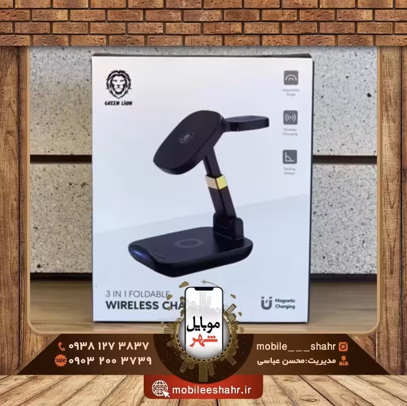 شارژر وایرلس تاشو 3کاره گرین Green 3in1 Foldable Wireless Charger
