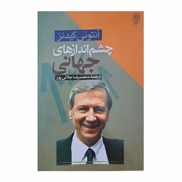 چشم انداز های جهانی