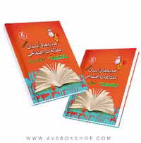 کتاب هدیه های آسمان و مطالعات اجتماعی سوم دبستان آدم برفی واله