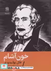کتاب خون آشام نشر رایبد
