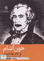 کتاب خون آشام نشر رایبد