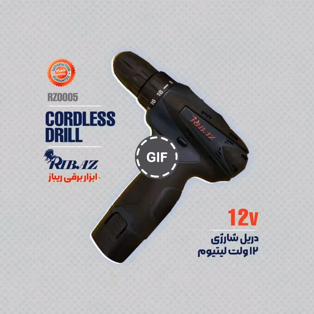دریل شارژی 12 ولت لیتیوم ریباز مدل RZ0005