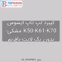 کیبرد لپ تاپ ایسوس K50-K61-K70 مشکی-بدون بک لایت-بافریم