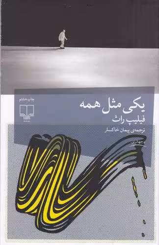 کتاب یکی مثل همه