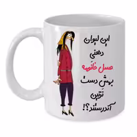 خرید ماگ-لیوان  لیوان شخصی  عسل کد 284