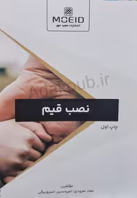 نصب کننده قیم
