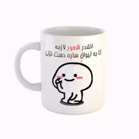 خرید ماگ-لیوان  اسم ساره  دست نزنی