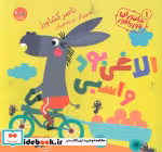 کتاب الاغی بود و اسبی
