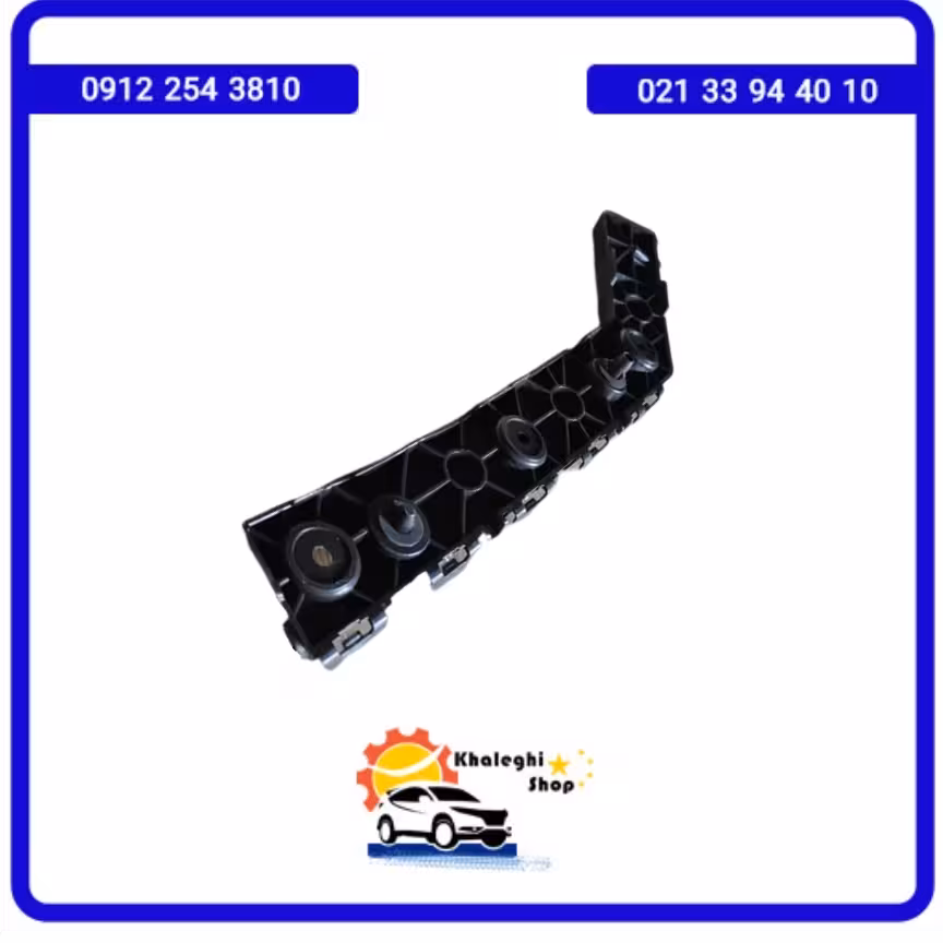 براکت نگهدارنده چپ سپر عقب لاماری ایما