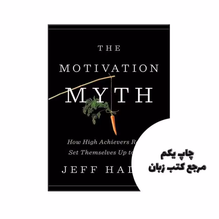 The Motivation Myth نویسنده Jeff Haden