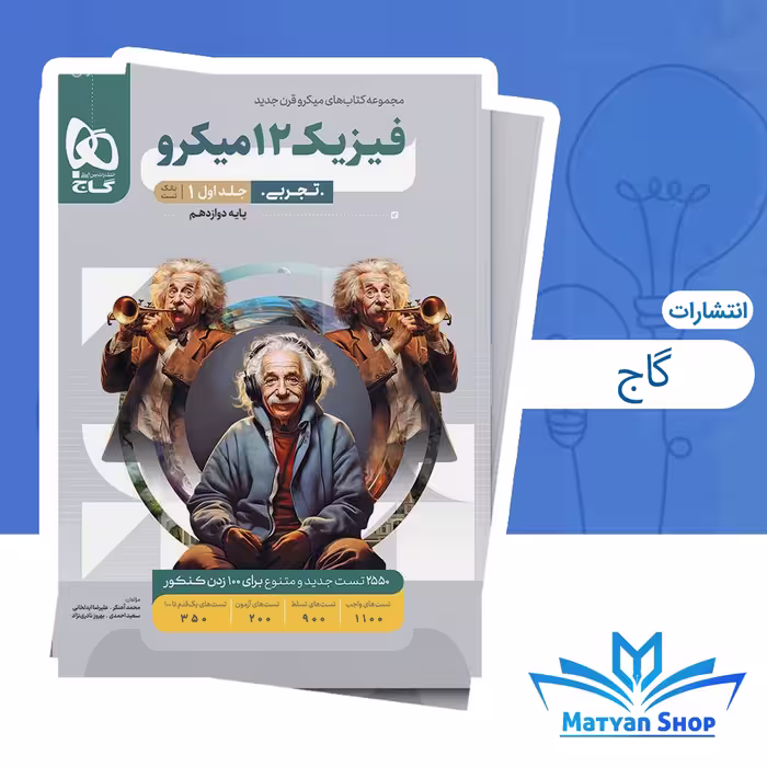 فیزیک دوازدهم تجربی جلد ۱ میکرو طبقه بندی کنکور ۱۴۰۵