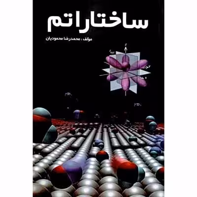 ساختار اتم