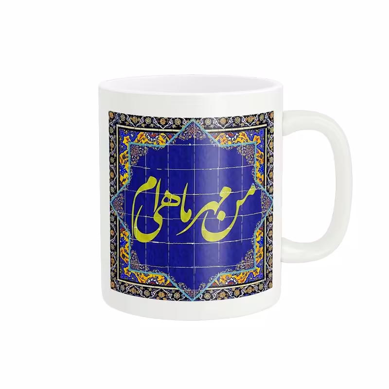 خرید ماگ-لیوان فانتزی مهرماه کد 751