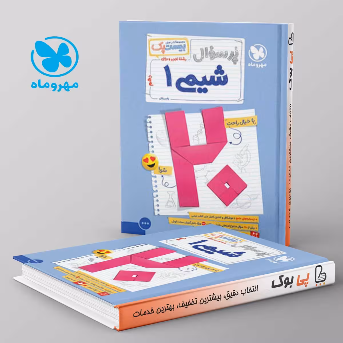 بیست پک پرسوال شیمی دهم مهروماه