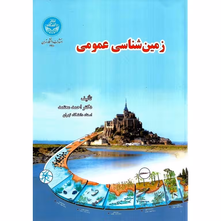 زمین شناسی عمومی