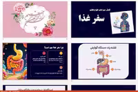 پاورپوینت فصل 13 سفر غذا – علوم هفتم