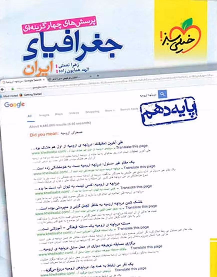 تست جغرافیای ایران پایه دهم خیلی سبز