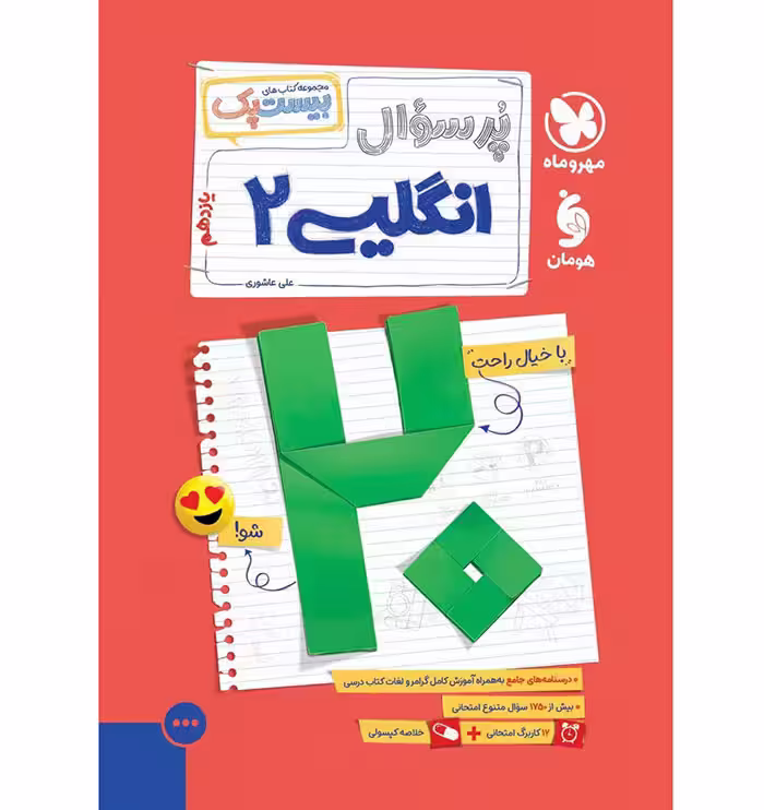 کتاب پر سوال زبان انگلیسی یازدهم بیستپک مهروماه (چاپ 1404)