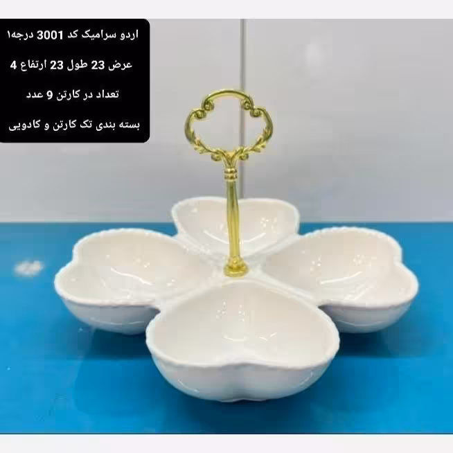 آردوخوری چهار خانه قلبی