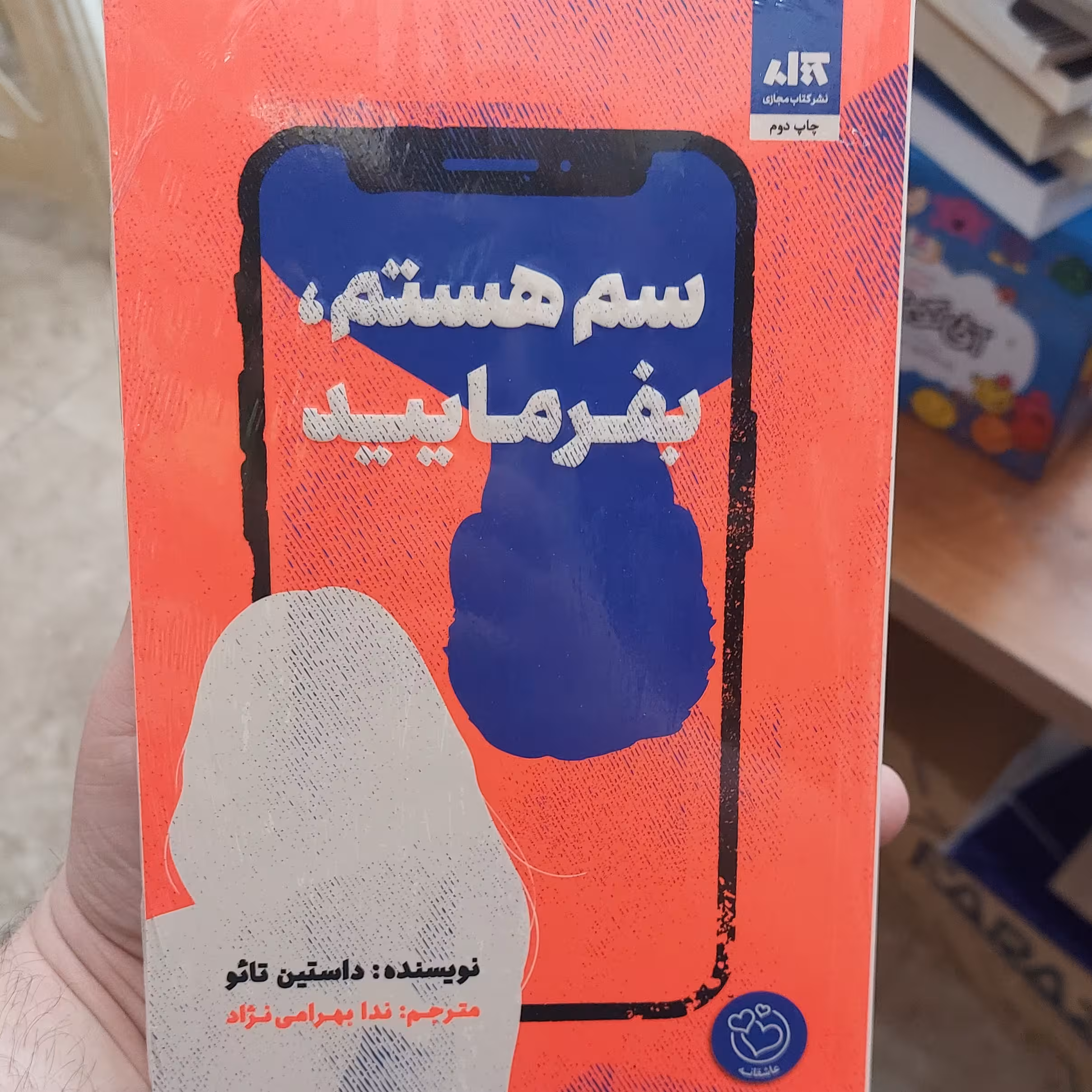 سم هستم بفرمایید نشر کتاب مجازی 