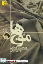 کتاب موج‏ ها