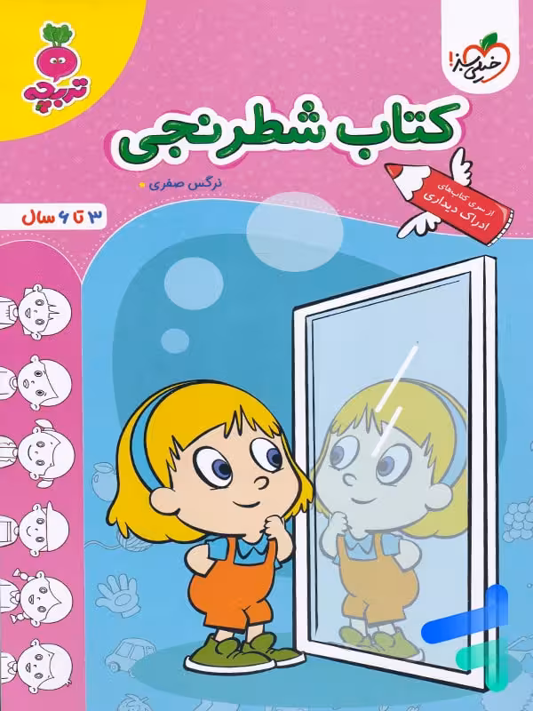 کتاب شطرنجی تربچه خیلی سبز