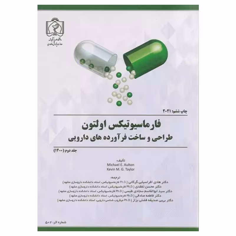 کتاب فارماسیوتیکس اولتون 2021 طراحی و ساخت فرآورده‌های دارویی جلد دوم