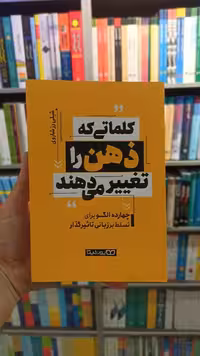 کلماتی که ذهن را تغییر می دهند یوشیتا