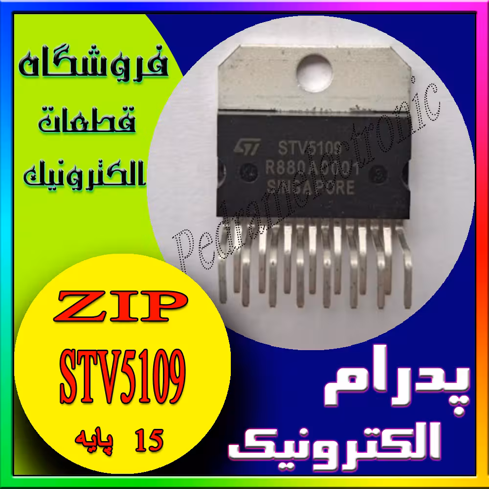 آی سی IC STV5109