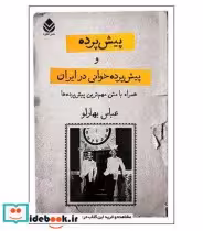 کتاب پیش پرده و پیش پرده خوانی در ایران