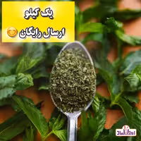 نعنا خشک اعلا 500 گرمی اعتماد(نعنا خرد شده)(نعنا بلغور) | amazonchi