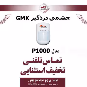 چشمی دزدگیر باسیم جی ام کا مدل GMK P1000