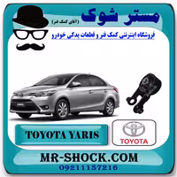 دسته موتور عقب تویوتا یاریس 2014-2017 برند اصلی تویوتا جنیون با تضمین اصالت