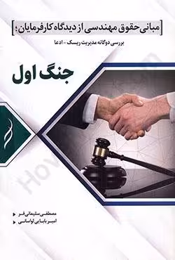 جنگ اول