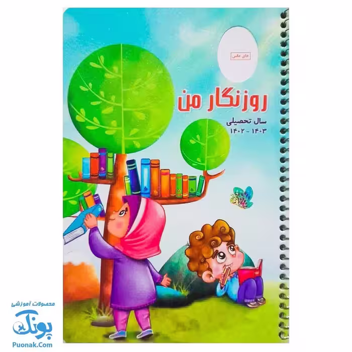 روزنگار من حسامی سال تحصیلی 1403