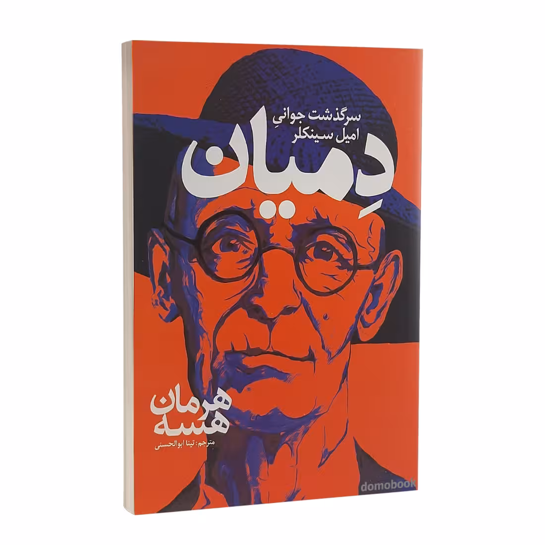 کتاب دمیان اثر هرمان هسه انتشارات نگاه آشنا