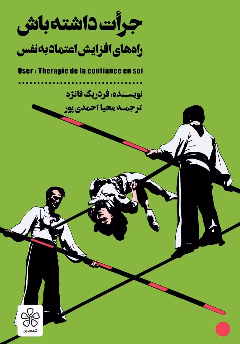کتاب جرات داشته باش