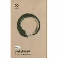 کتاب هنر زندگی کردن نشر مون