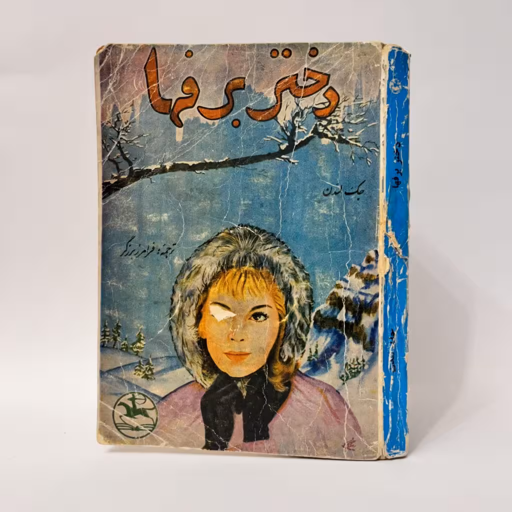 کتاب دختر برفها اثر جک لندن