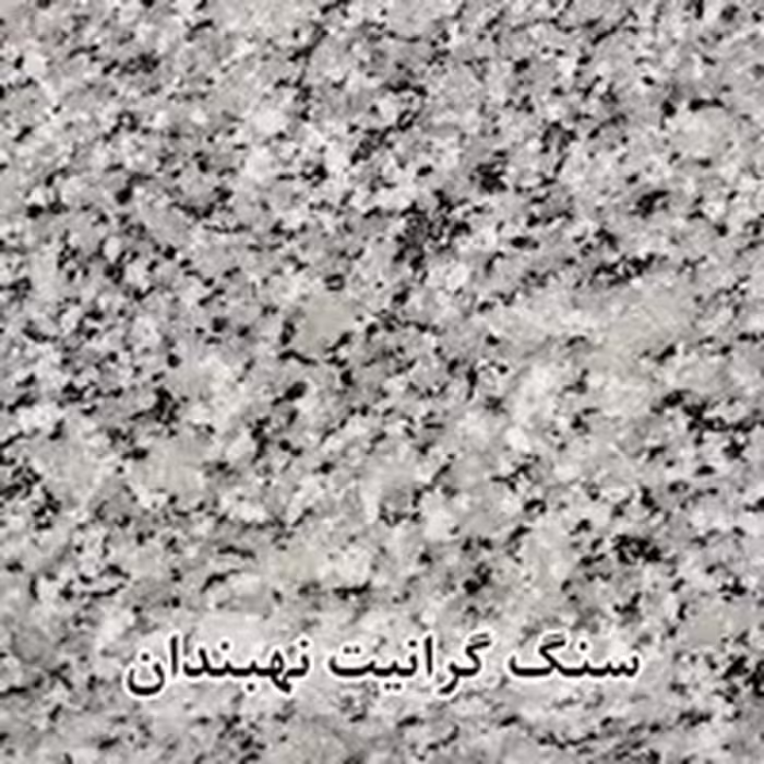 سنگ گرانیت نهبندان گل پنبه ای عرض 40 ( طولی )