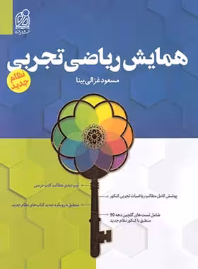 همایش ریاضی تجربی نشر دریافت