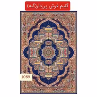 گلیم فرش پرزدار ماشینی گبه6متری کد1089(هزینه ارسال باخریداروپس کرایه میباشد)