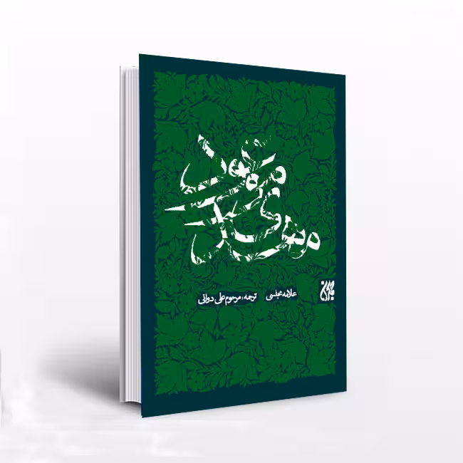 مهدی موعود