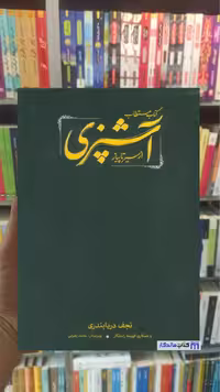 کتاب آشپزی از سیر تا پیاز