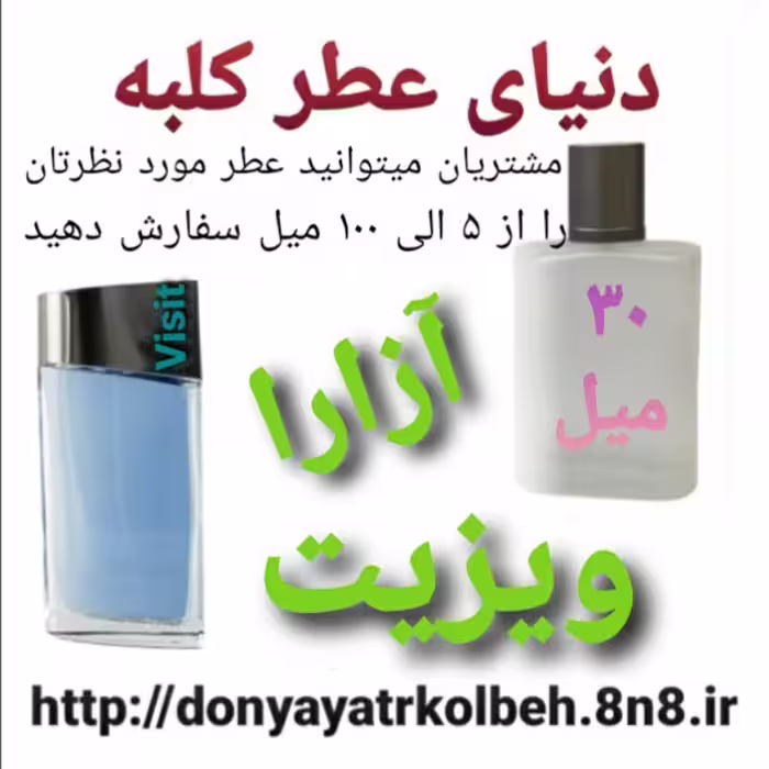 عطر آزارا ویزیت 30 میل