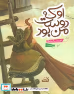 کتاب او که دوست من بود